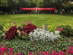 -浙江大学(玉泉校区)