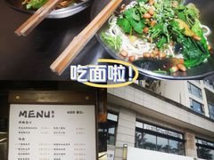 -味研所·麵