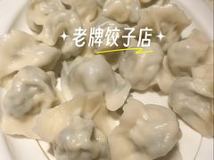 野菜鸡蛋水饺-清真·东饺宴