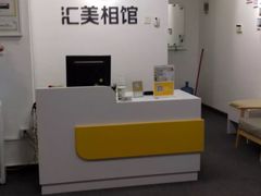 -汇美相馆(华强北店)