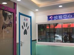 -全心全意连锁动物医院(石景山店)