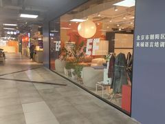 -EF教育成人英语(望京中心)