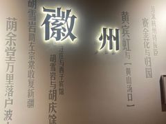 -中国徽菜·徽商故里(罍街店)