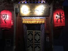 门面-束河人家(南锣鼓巷店)