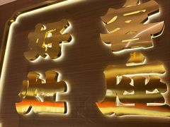 -灶座小锅烀饼·铁锅炖(全国总店)