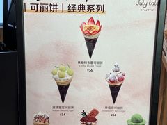 -July tale·可丽饼(德基广场店)