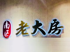 -1192弄老上海风情街(世纪汇广场店)