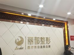 -太原丽都医疗美容医院