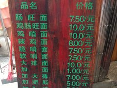 -蒋家肠旺面馆老店(合群路店)