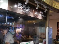 门面-甲乙饼·北京手工肉饼(西直门凯德茂店)