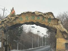 -长春莲花山滑雪场