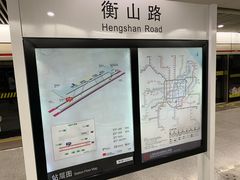 -衡山路(地铁站)