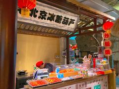 -罍+村卤菜摊(罍街店)
