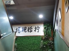 -柠檬现场台湾生鲜火锅(金茂豪庭店)