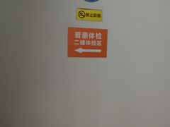 -普惠体检中心(西安劳南体检中心)