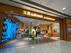 -义乌之心城市生活广场