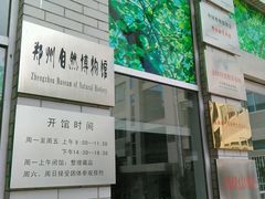 android_upload_pic-郑州自然博物馆(惠济区)