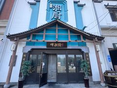-呷湘厨·家宴·鱼汤捞饭(津南店)