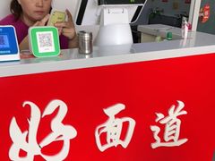-好面道大肠面(中华路店)