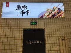 -廖记棒棒鸡(青岛万象城店)