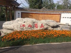 -武清南湖绿博园