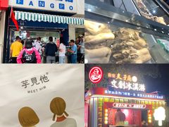 -芳婆糕团店(王府大街店)