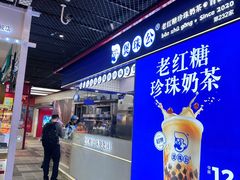 -煲珠公·老红糖珍珠奶茶(长宁龙之梦店)