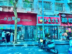 -一品飘香米线(一中总店)