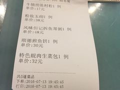 账单-黄但记老店·陈村粉食府