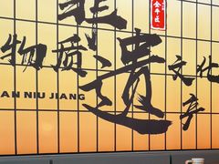 -全牛匠·乐山跷脚牛肉(西北旺万象汇店)