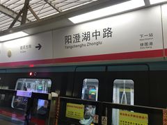 -阳澄湖中路(地铁站)