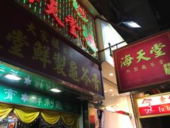 -海天堂(金銮大厦店)