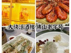 -叶氏大快活酒楼·佛山老字号