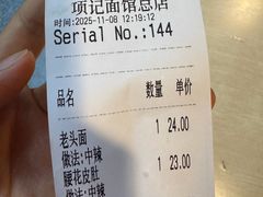 -项记面馆(明瓦廊店)