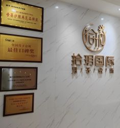 -拾玥国际月子会所(凯宾斯基店)