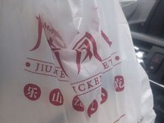 -嘉州九妹凤爪(乐山总店)
