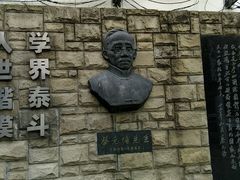 -上海蔡元培故居陈列馆