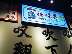 -沙胆彪炭炉牛杂煲(成都玉林店)