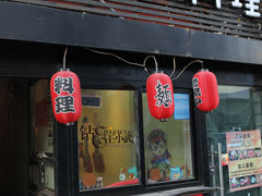 门面-小司的料理(新街口店)