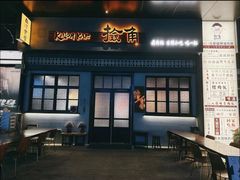 -捡角台湾食堂(花木Plus乐坊店)