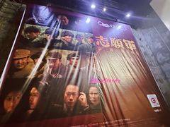 -中影国际影城(东方新天地CINITY店)