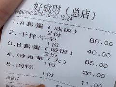 -好成财牛排馆(涂门街总店)