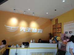 -秀王儿童运动馆(江南望庄店)