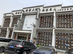 -农家大院(纪王店)