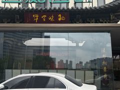 -鱼痴渔醉·食鲜集(月亮湾店)