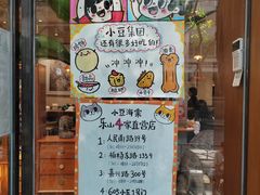 -小豆海棠(人民南路店)