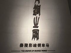 -秦始皇帝陵博物院-丽山园