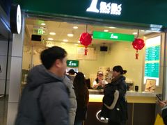 门面-1点点(东鼓道店)