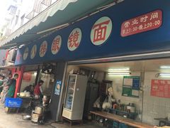 门面-蒋六十八梯眼镜面(渝中店)