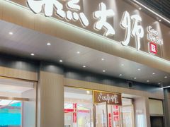 -糕大师•手作鲜糕点(滨湖万达店)